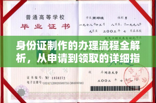 新丰身份证制作的办理流程全解析，从申请到领取的详细指南